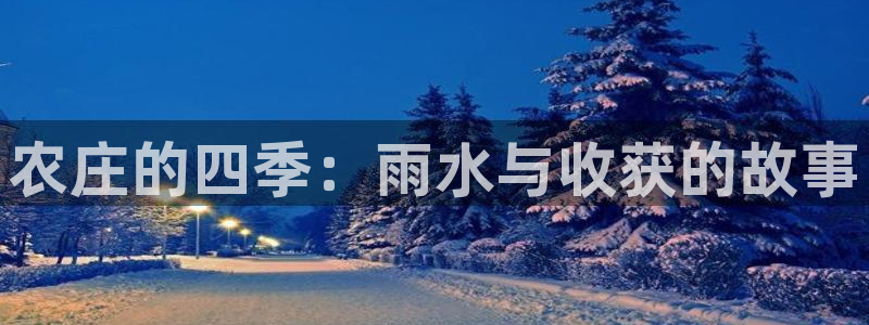 天辰娱乐咋样