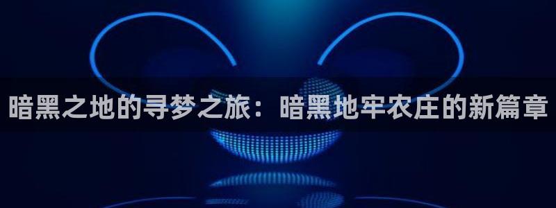 天辰娱乐平台登录账号